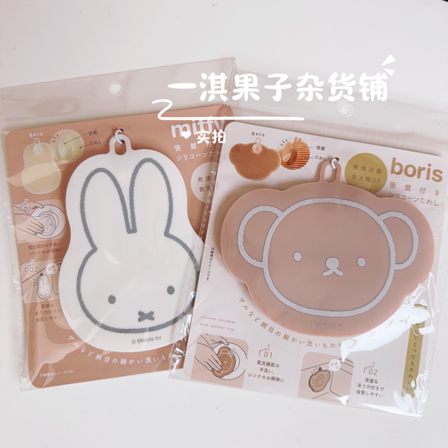 Kitchen Gadgets New Products - Nieuwe schattige Miffy Boris Bear siliconen